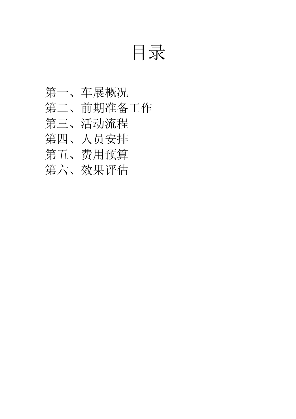 奥迪车展策划方案_第3页