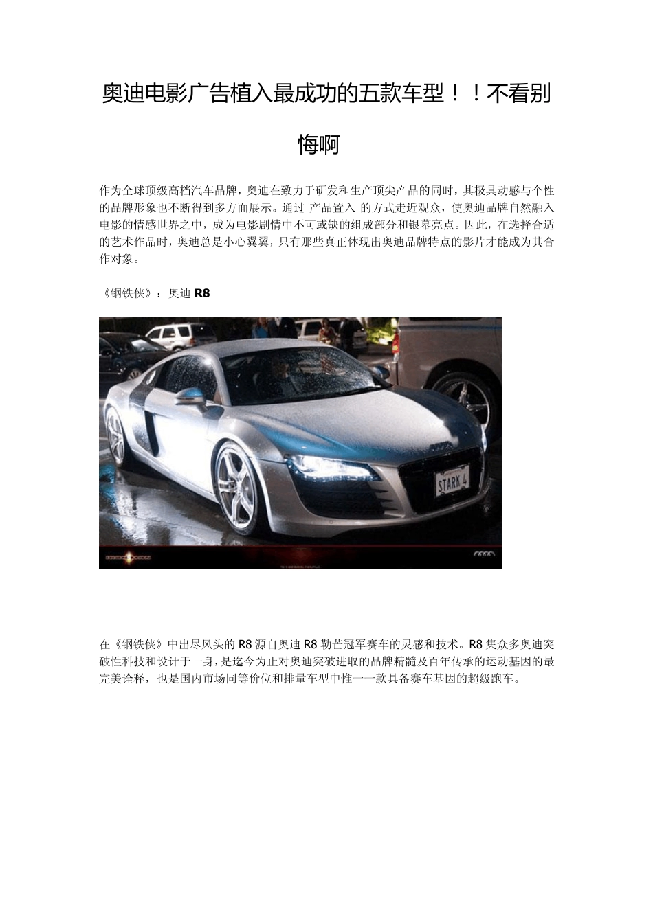 奥迪电影广告植入最成功的五款车型!!不看别悔啊~_第1页