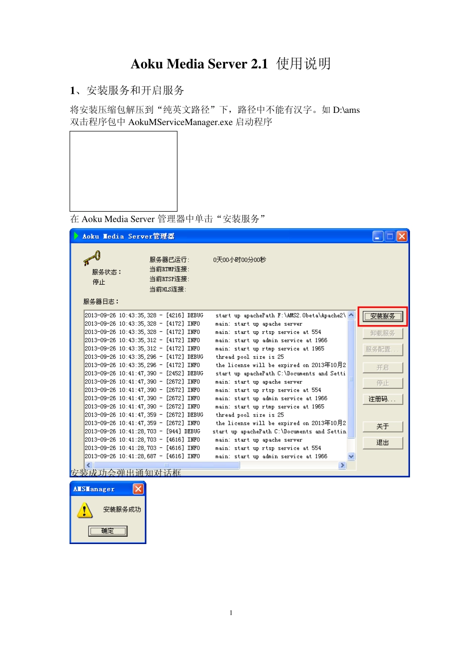 奥酷流媒体直播服务软件AMS2.1使用说明_第1页