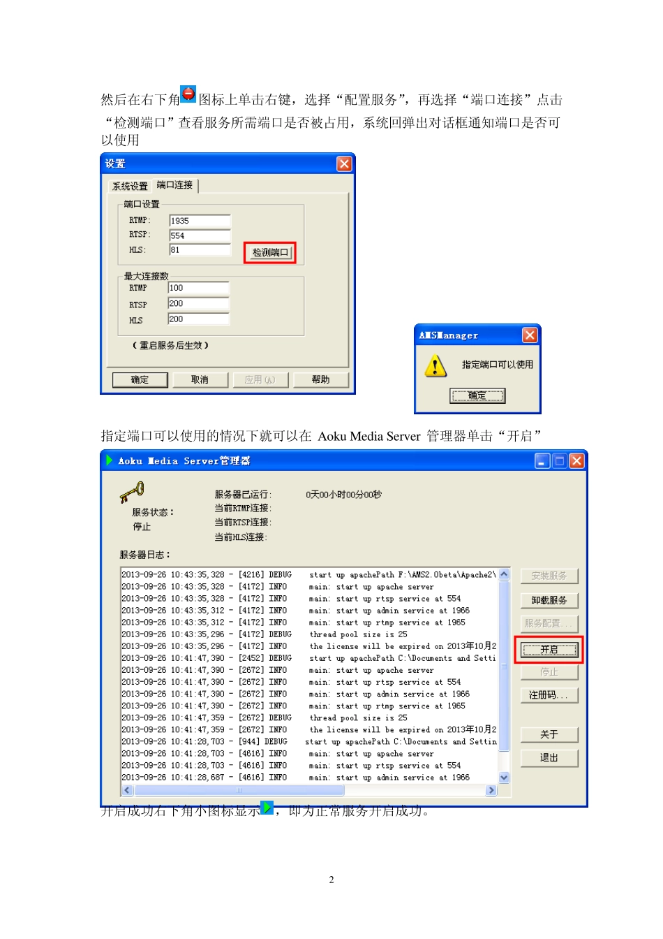 奥酷流媒体直播服务软件AMS2.1使用说明_第2页