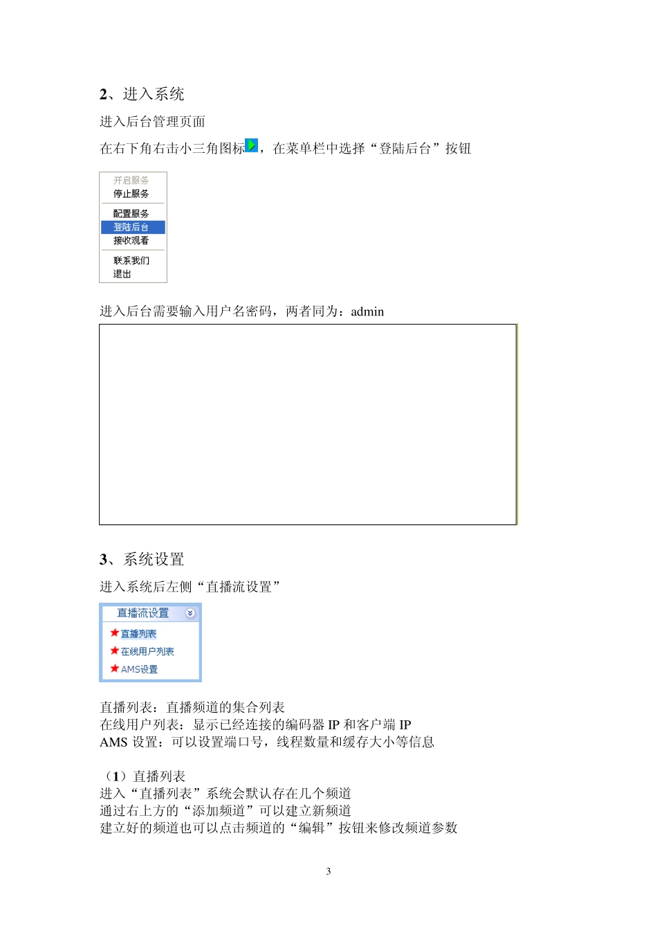 奥酷流媒体直播服务软件AMS2.1使用说明_第3页
