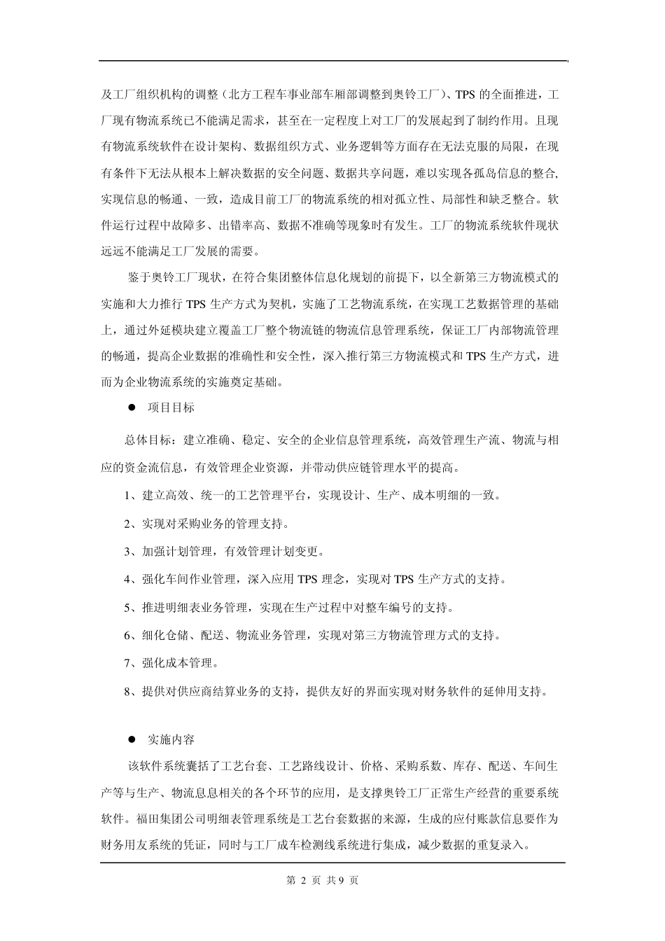 奥铃工厂071113_第2页