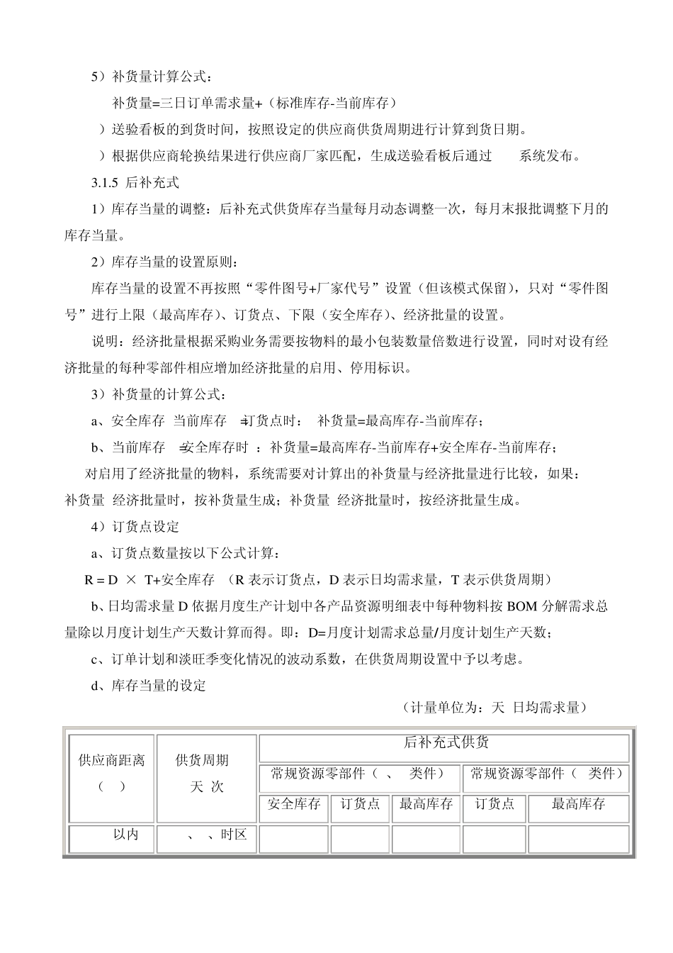 奥铃工厂新采购订单模式的推广_第3页