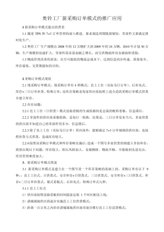 奥铃工厂新采购订单模式的推广