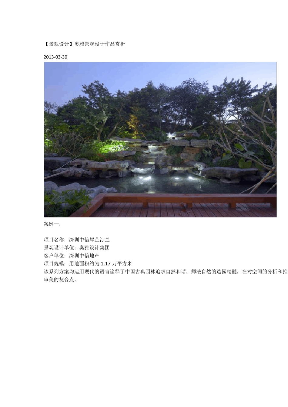 奥雅景观设计作品赏析_第2页