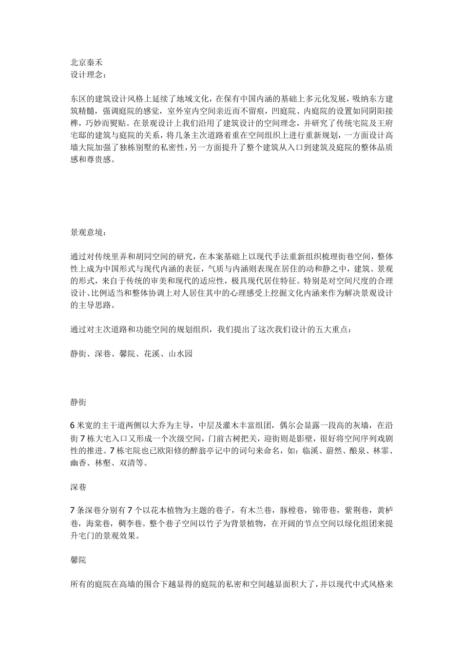 奥雅景观设计作品_第1页