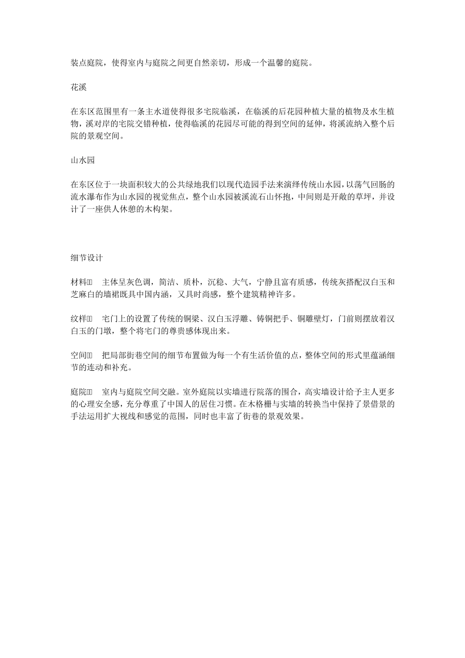 奥雅景观设计作品_第2页