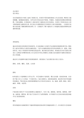 奥雅景观设计作品