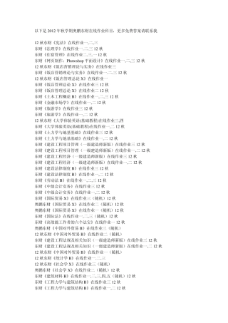 奥鹏东北财经大学12秋作业