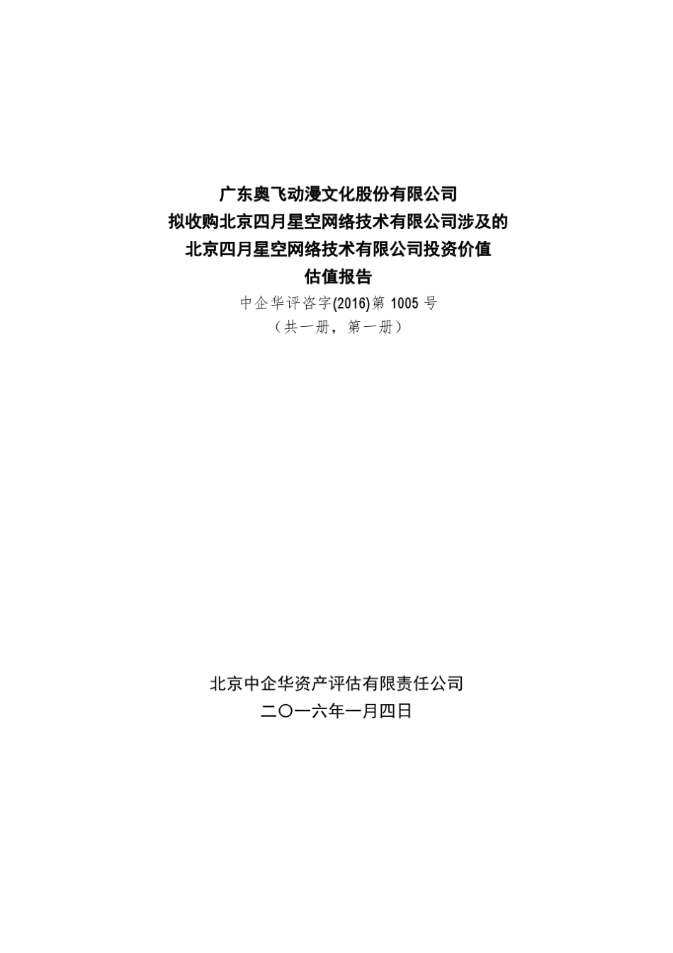 奥飞动漫收购有妖气估值报告_第1页
