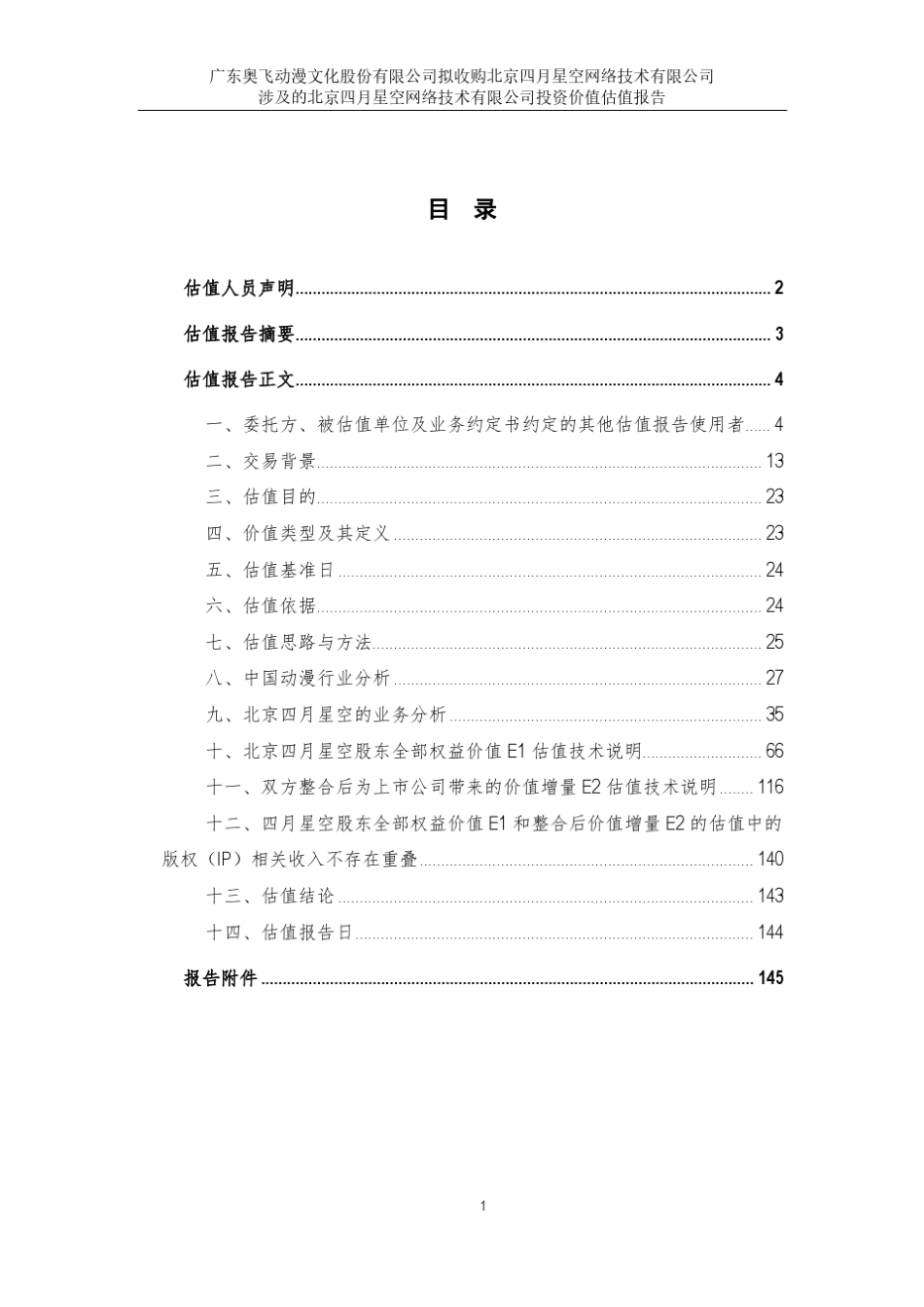 奥飞动漫收购有妖气估值报告_第2页