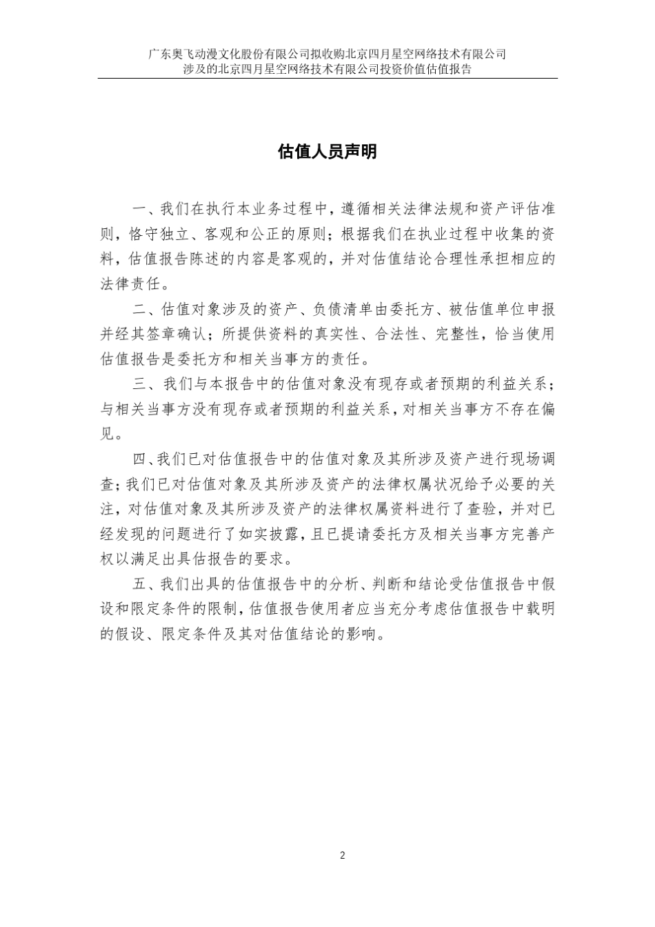 奥飞动漫收购有妖气估值报告_第3页