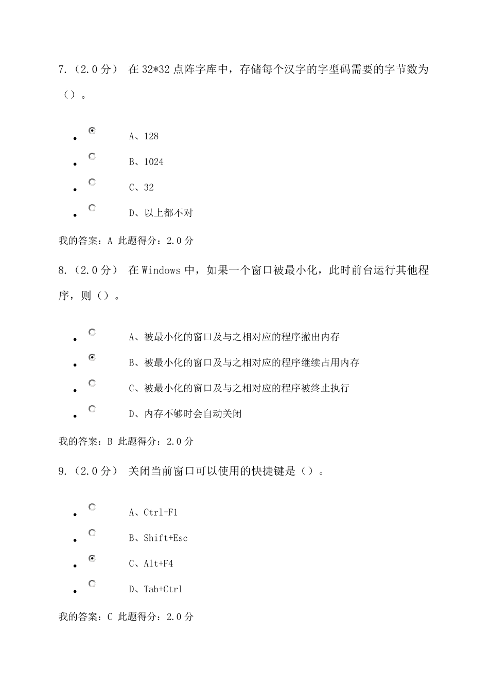 奥鹏中国石油大学(北京)《计算机文化基础》在线考试(客观题)答案_第3页