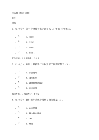 奥鹏中国石油大学(北京)《计算机文化基础》在线考试(客观题)答案