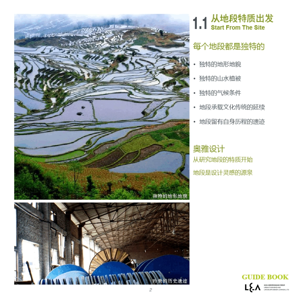 奥雅设计指南_第3页