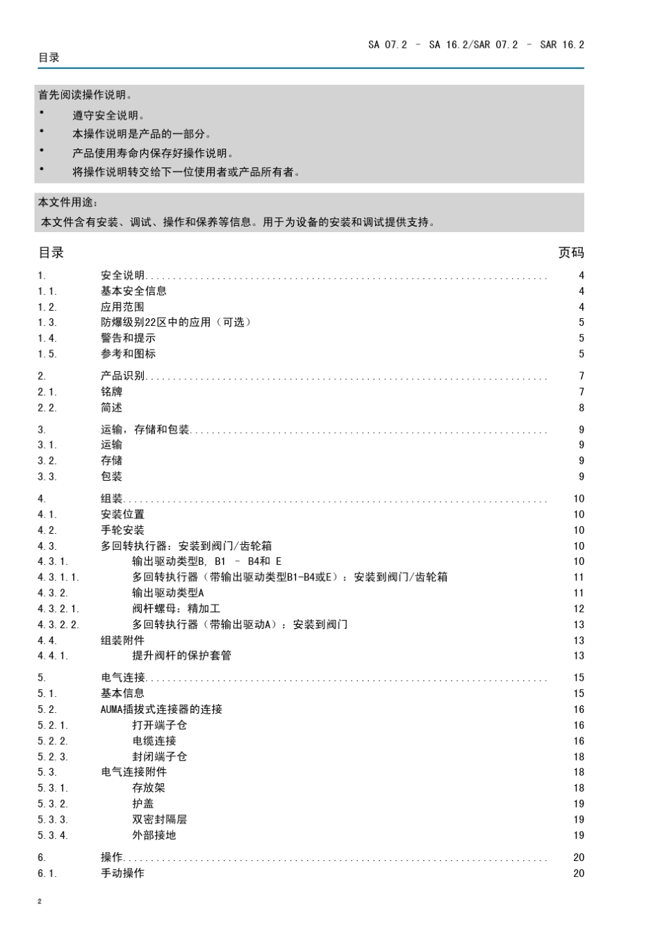 奥马执行器中文说明书_第2页