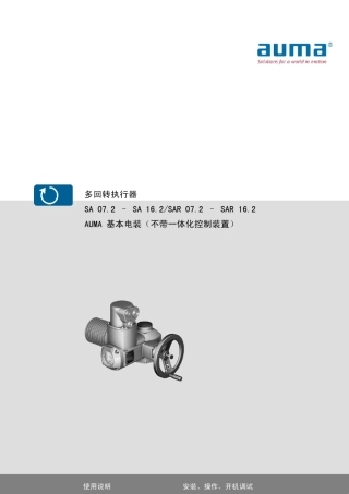 奥马执行器中文说明书