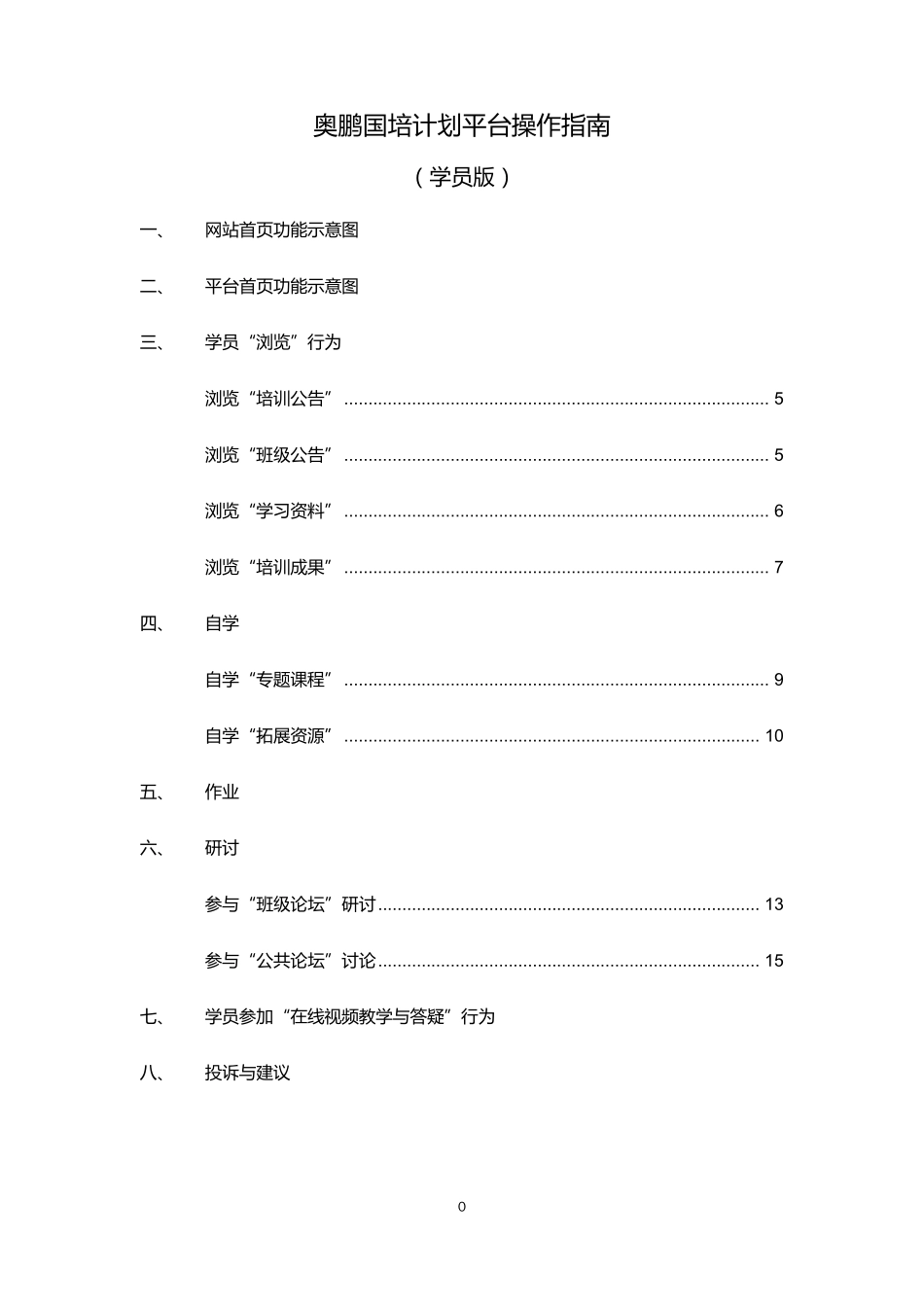 奥鹏国培计划平台操作指南_第1页