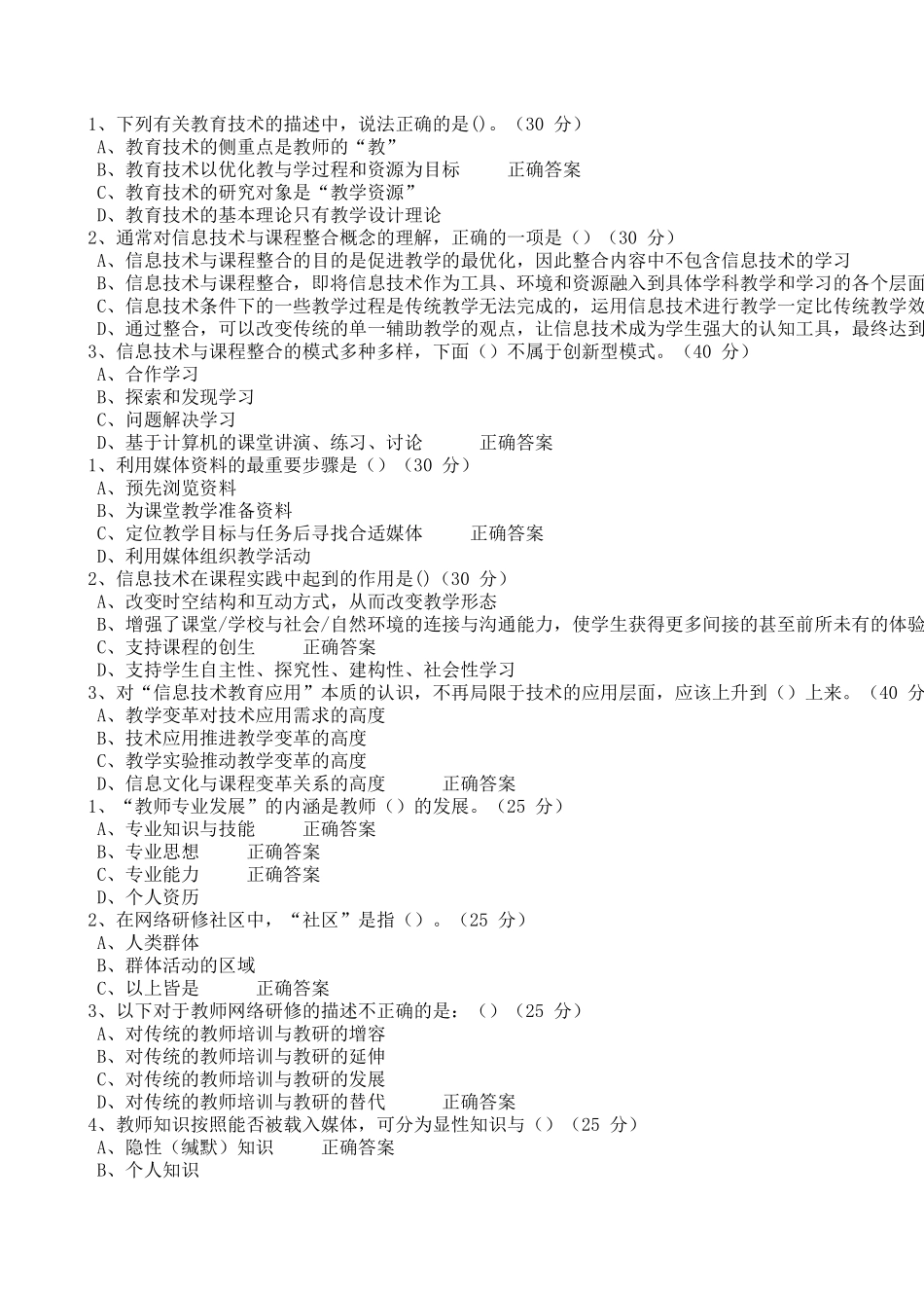 奥鹏培训综合课程测题答案_第1页