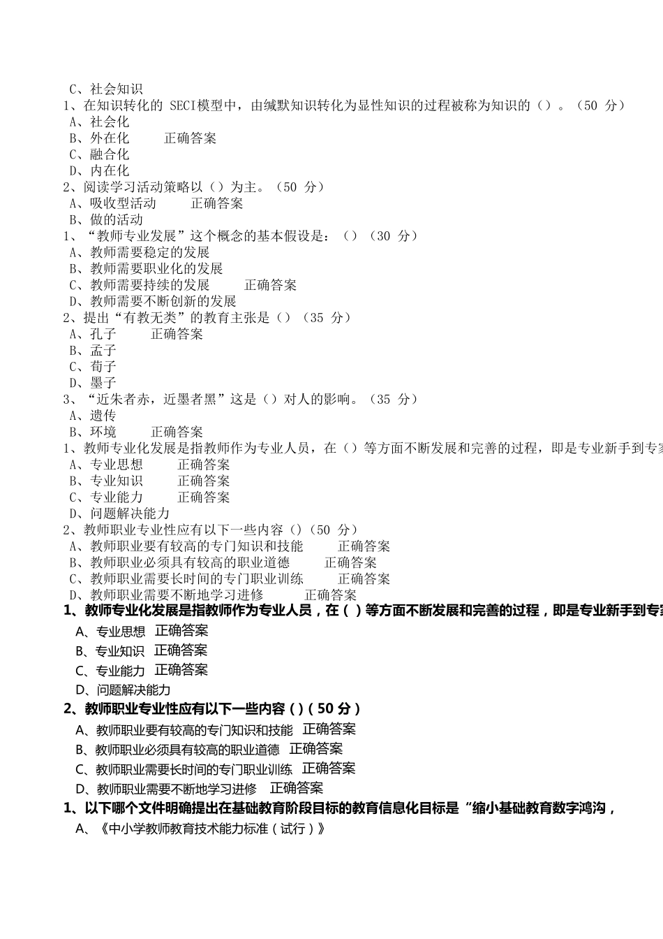 奥鹏培训综合课程测题答案_第2页