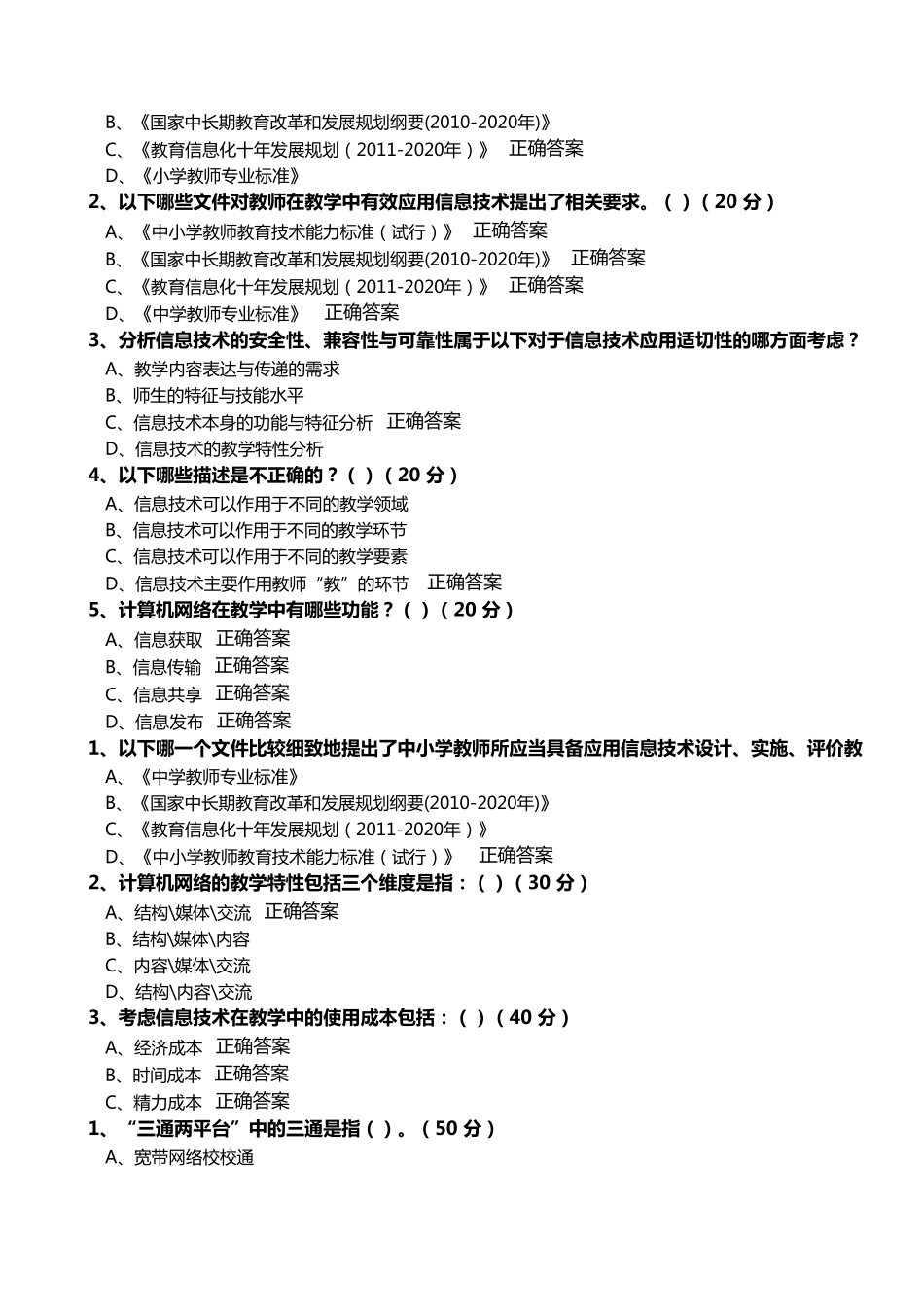 奥鹏培训综合课程测题答案_第3页