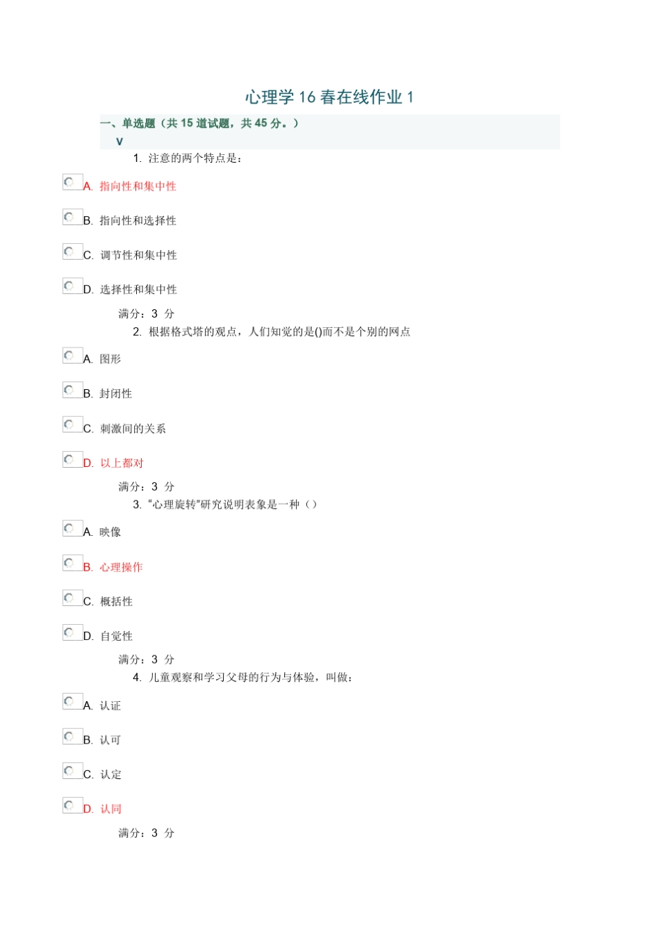 奥鹏心理学16春在线作业1(满分答案)_第1页