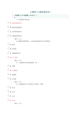 奥鹏心理学16春在线作业1(满分答案)