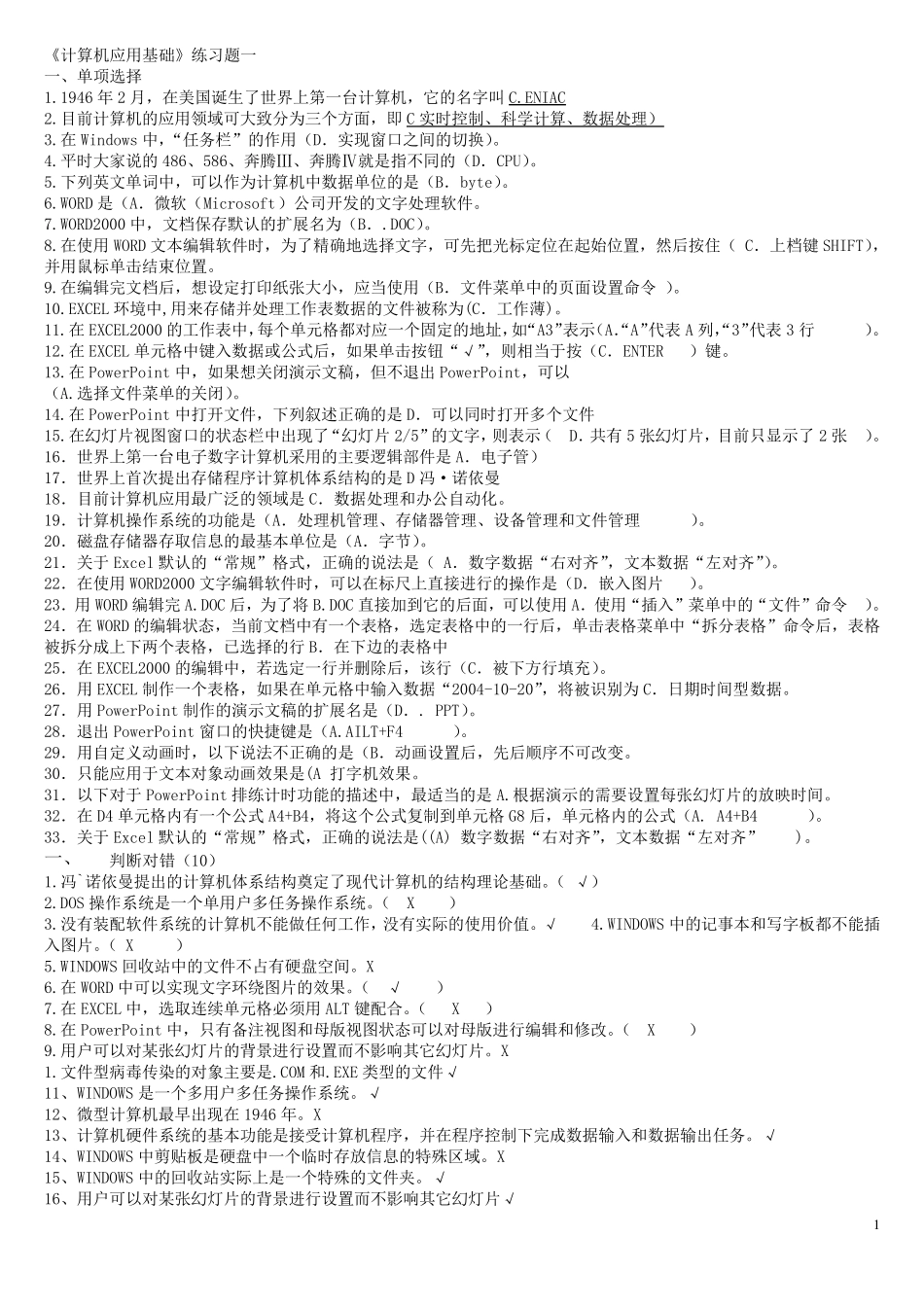 奥鹏教教育2016《计算机应用基础》练习题及答案_第1页