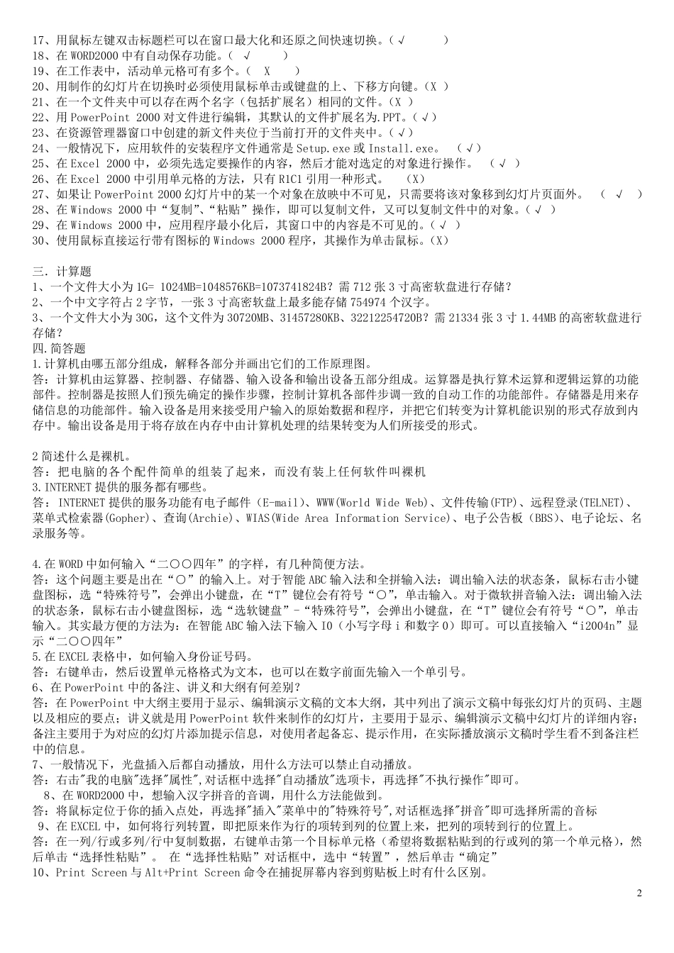 奥鹏教教育2016《计算机应用基础》练习题及答案_第2页