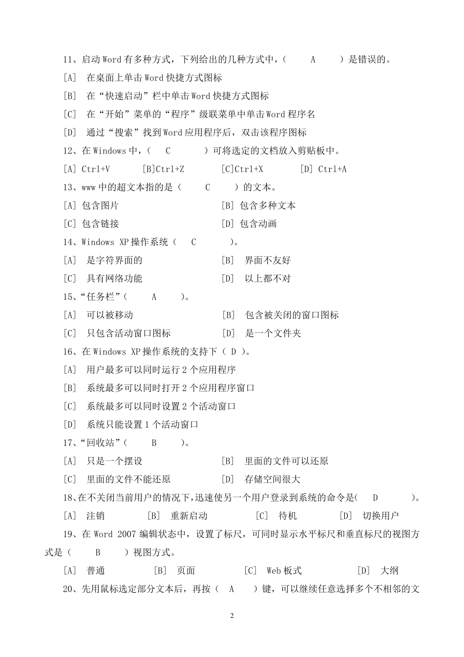 奥鹏教育《计算机基础》模拟试卷附答案_第2页