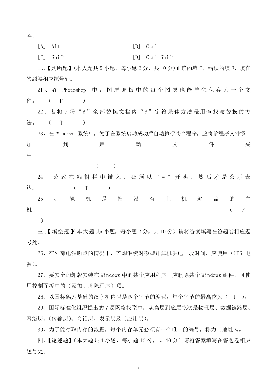 奥鹏教育《计算机基础》模拟试卷附答案_第3页