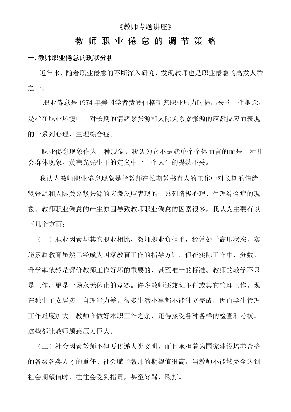 奥鹏教育东北师范大学2016春离线作业教师专题讲座_第1页