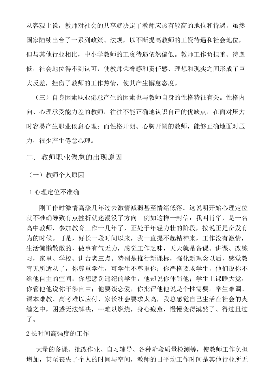 奥鹏教育东北师范大学2016春离线作业教师专题讲座_第2页