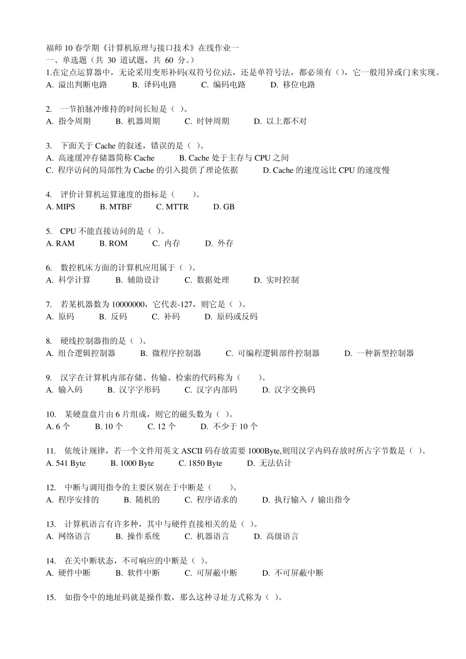 奥鹏教育福师10春学期《计算机原理与接口技术》_第1页