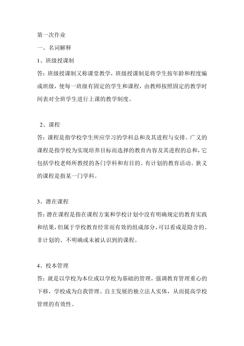 奥鹏教育学作业及答案_第1页