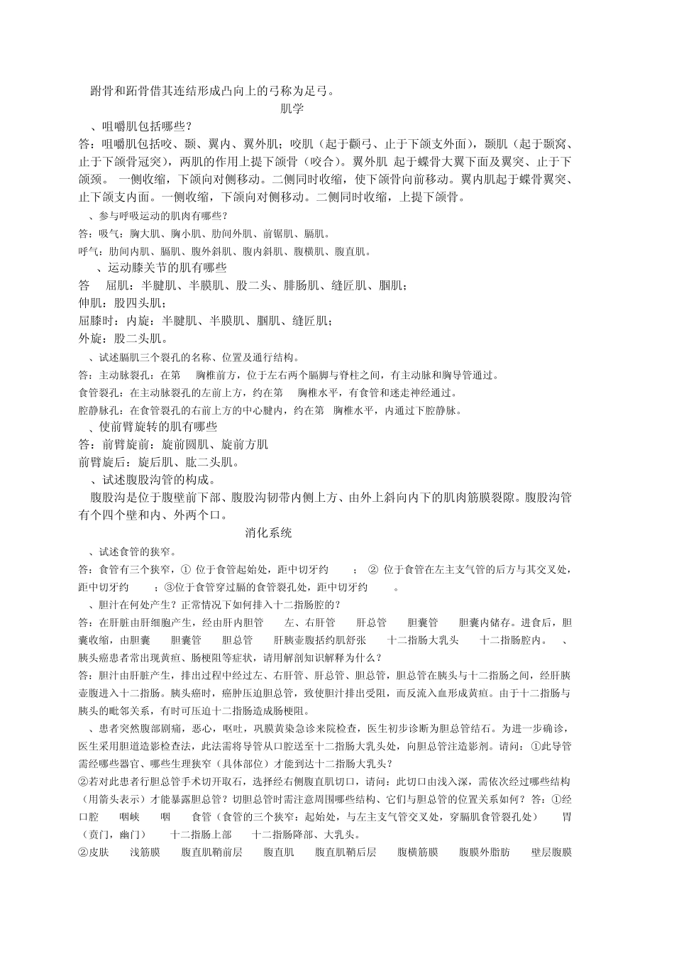 奥鹏系统解剖学名词解释及问答_第2页
