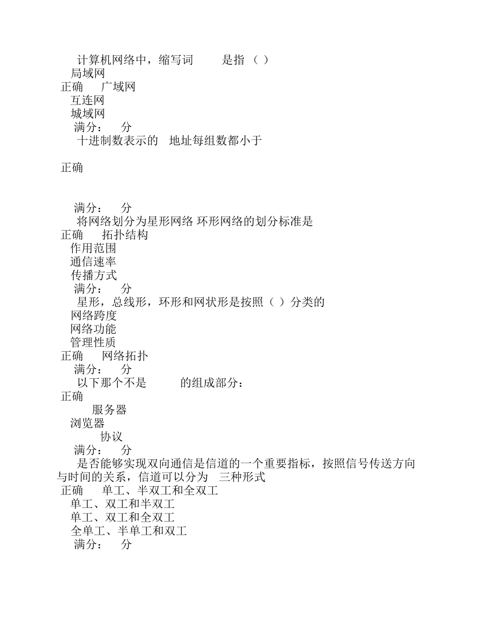 奥鹏西交16年《计算机及网络应用基础》作业考核试题_第3页