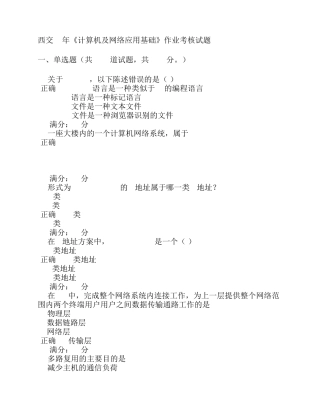 奥鹏西交16年《计算机及网络应用基础》作业考核试题