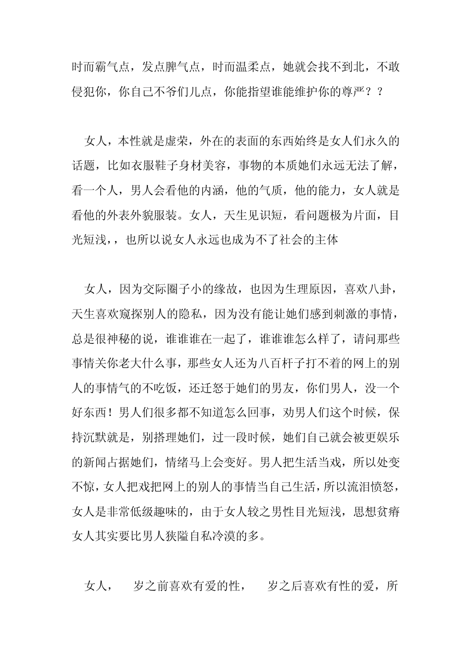 女人46个特点,进来哥让你了解女人!!!!_第2页