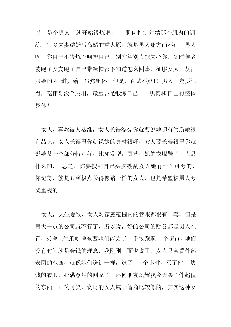 女人46个特点,进来哥让你了解女人!!!!_第3页