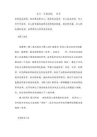 女人一生要读的30本书