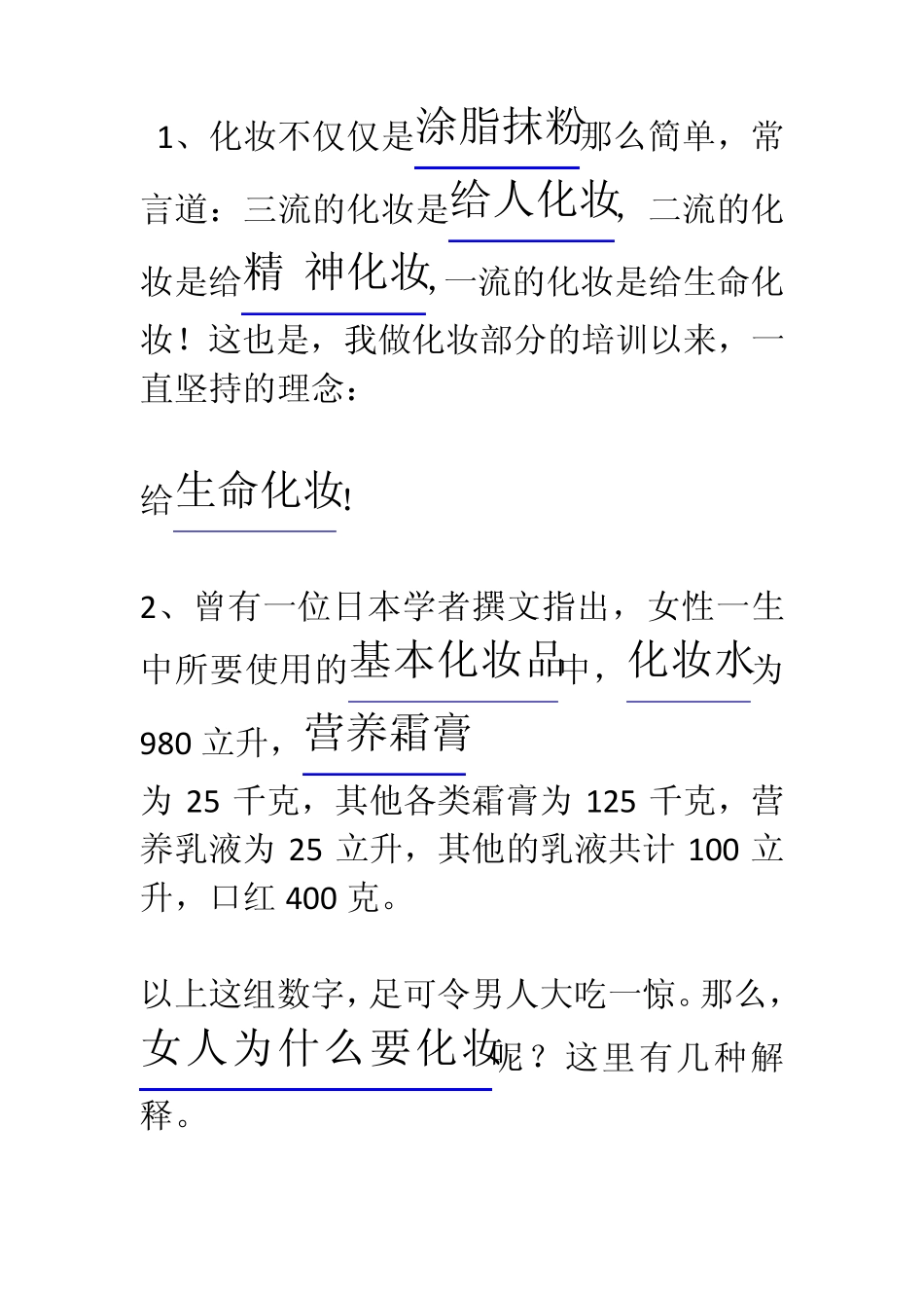 女人为什么要化妆_第1页