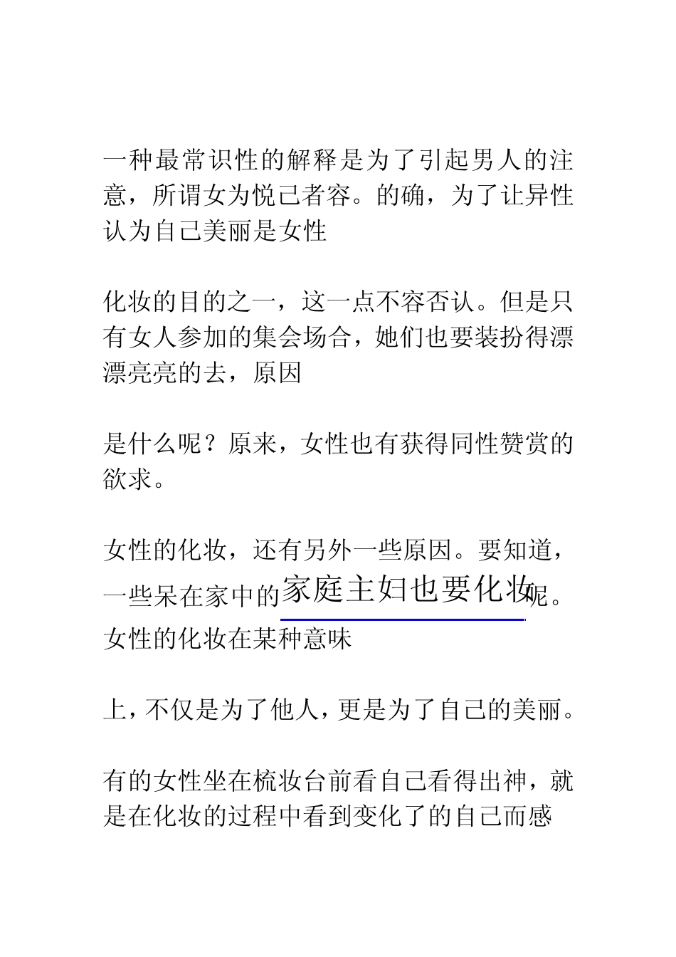 女人为什么要化妆_第2页