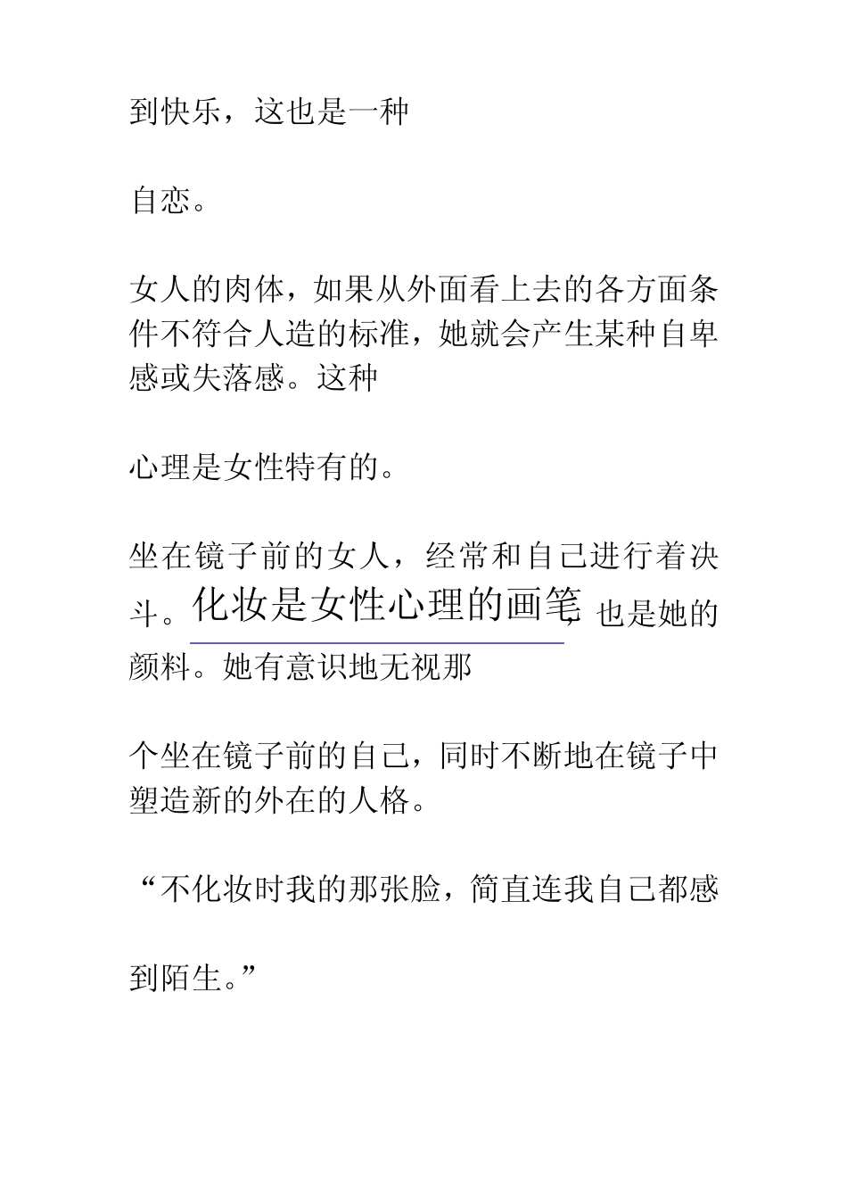 女人为什么要化妆_第3页