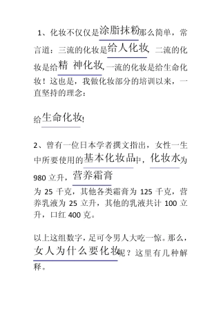 女人为什么要化妆