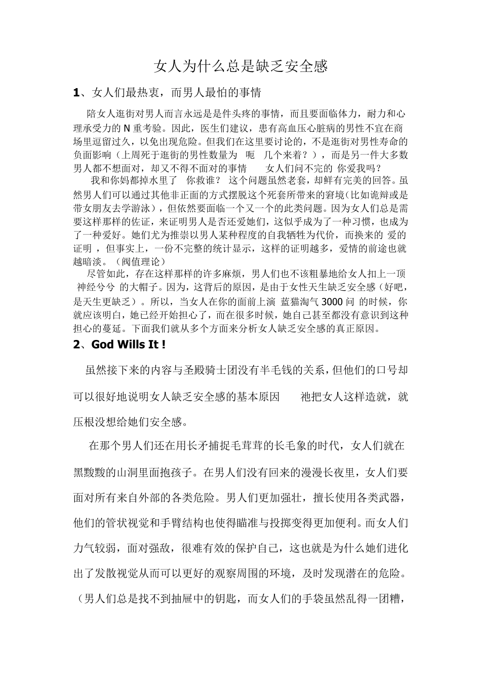 女人为什么总是缺乏安全感_第1页