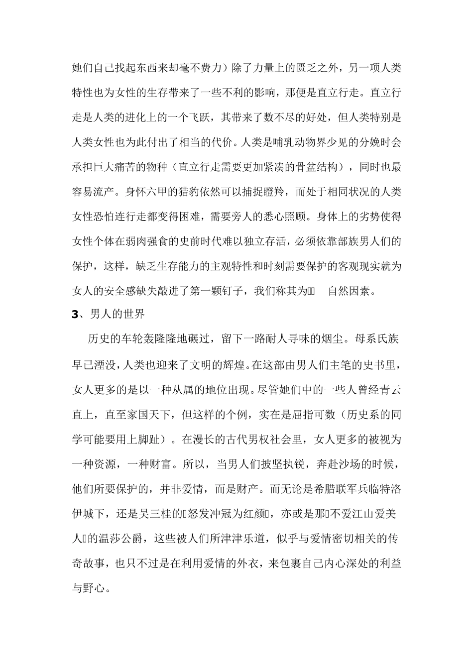 女人为什么总是缺乏安全感_第2页