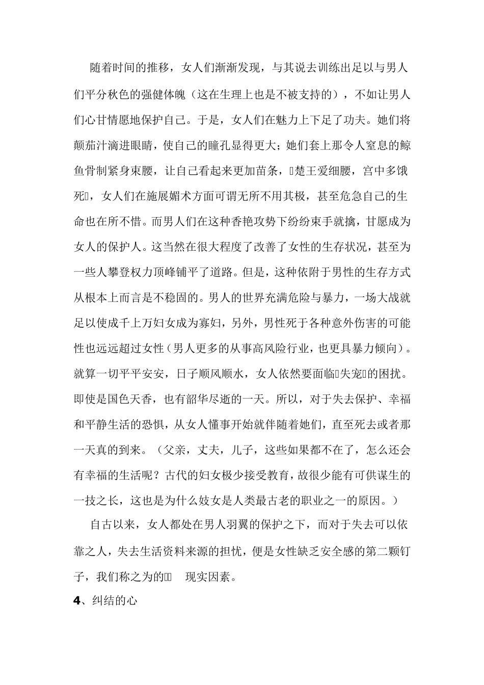 女人为什么总是缺乏安全感_第3页