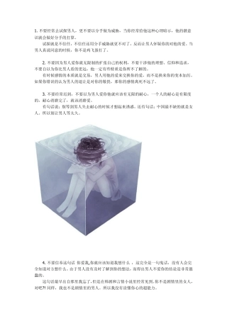 女人们记住,不要触碰,男人的心理死穴
