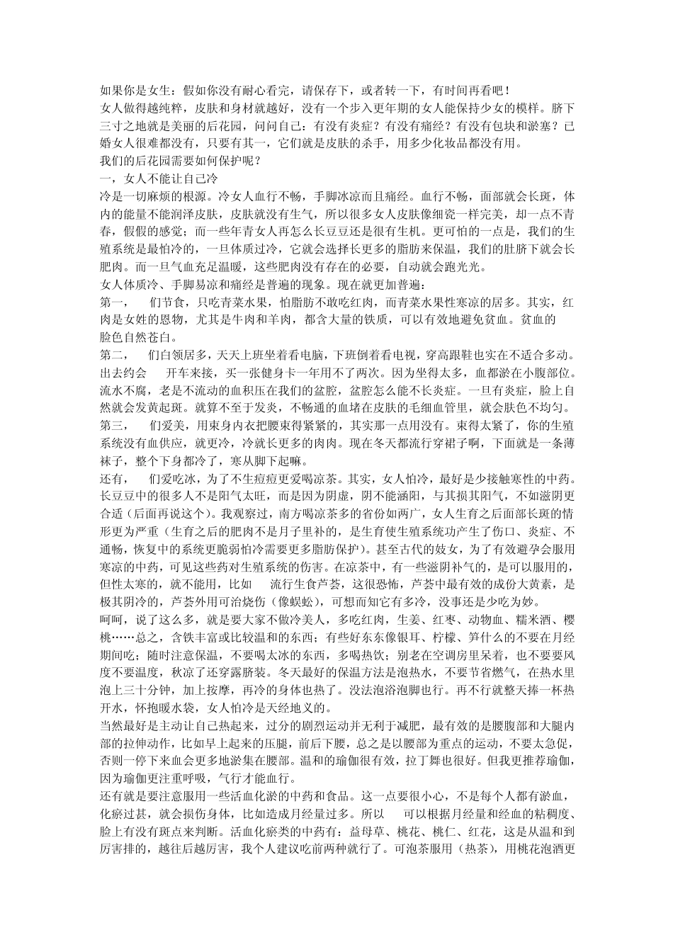 女人做得越纯粹,皮肤和身材就越好_第1页